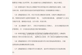 文物建筑防雷工程勘察设计和施工技术规范(试行)