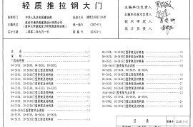 02J611-2 轻质推拉钢大门