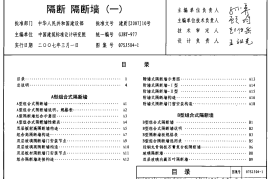 07SJ504-1 隔断、隔断墙(一)