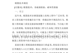 砌体植筋长度规范