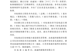 JGJT 183-2019 液压升降整体脚手架安全技术标准