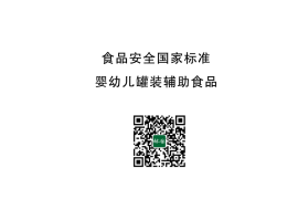 GB 10770-2025 食品安全国家标准 婴幼儿罐装辅助食品