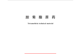 GB／T 29380-2012 胺菊酯原药