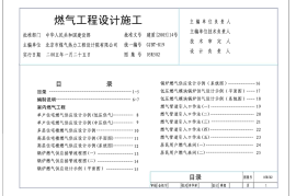 05R502 燃气工程设计施工26