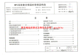 J11J126 MPC高效复合保温砂浆保温构造
