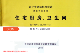 辽2004J801住宅厨房、卫生间