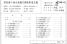 03S504刚性接口给水承插式铸铁管道支墩_标准图集