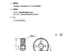 GB／T 2151-1991 机床夹具零件及部件 调节螺母