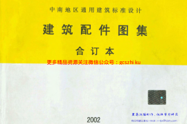 98ZJ中南标2002版