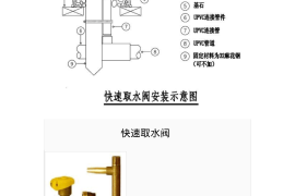快速取水阀和快速取水阀的安装示意图
