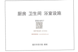 西南18J517_厨房_卫生间_浴室设施