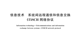 GB／T 42402-2023 信息技术 系统间远程通信和信息交换 6TiSCH网络协议