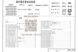 15ZD03 室外箱式变电站安装