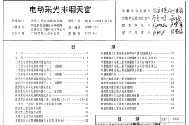04J621-2 电动采光排烟天窗