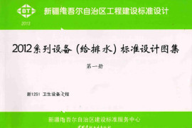 新12S1卫生设备工程