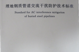 GB50689-2011 通信局站防雷与接地工程设计规范