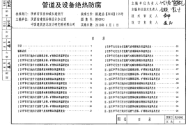 陕09N3 管道及设备绝热防腐 09系列暖通图集