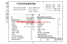湘T2013J102 外墙内保温建筑构造