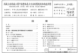 03G101(1-6)图集