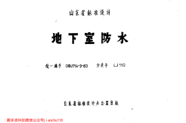 山东 LJ110 地下室防水
