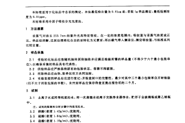 GB 7917.1-1987 化妆品卫生化学标准检验方法 汞