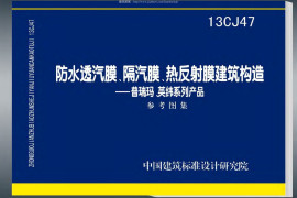 13CJ47建筑构造—普瑞玛、英纬系列产品