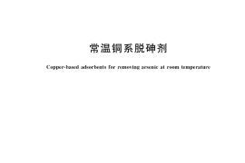 GB／T 41707-2022 常温铜系脱砷剂