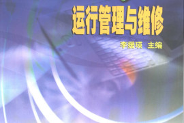 中央空调的运行管理与维修