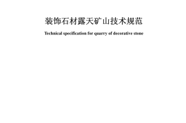 JCT1081-2008 装饰石材露天矿山技术规范