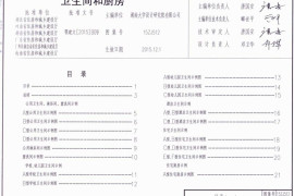 15ZJ512 卫生间和厨房