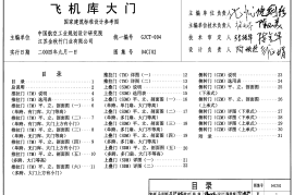 04CJ02 飞机库大门