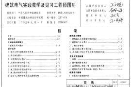 05SDX007 建筑电气实践教学及见习工程师图册