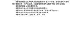 GA305-2001 电气安装用阻燃PVC塑料平导管通用技术条件