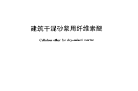 JCT2190-2013 建筑干混砂用纤维素醚