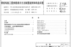 08SG115-1 钢结构施工图参数表示方法制图规则和构造详图