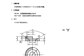 GB／T 2167-1991 机床夹具零件及部件 旋式垫圈