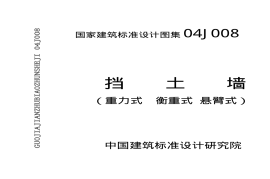 04J008 挡土墙