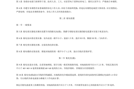 农村低压电力技术规程