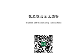 GB／T 3624-2023 钛及钛合金无缝管