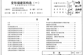 04CJ01-1 变形缝建筑构造(一)