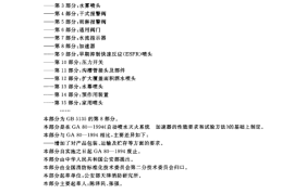 GB5135.8-2003 自动喷水灭火系统 第8部分 加速器