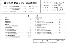 05SJ810建筑实践教学及见习建筑师图册
