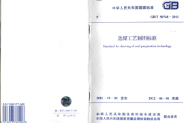 GBT50748-2011 选煤工艺制图标准