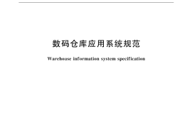 GB／T 18768-2002 数码仓库应用系统规范