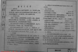 津03SG605 页岩多孔砖墙体建筑构造(KP1)