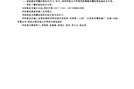 GB／T 7306.2-2000 55° 密封管螺纹_第2部分：圆锥内螺纹与圆锥外螺纹