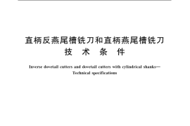 GB／T 6340-2004 直柄反燕尾槽铣刀和直柄燕尾槽铣刀 技术条件
