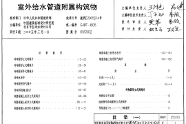 05S502室外给水管道附属构筑物