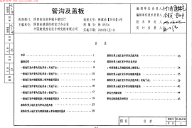 陕09J16管沟及盖板图集