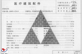 西南08J901_医疗建筑配件